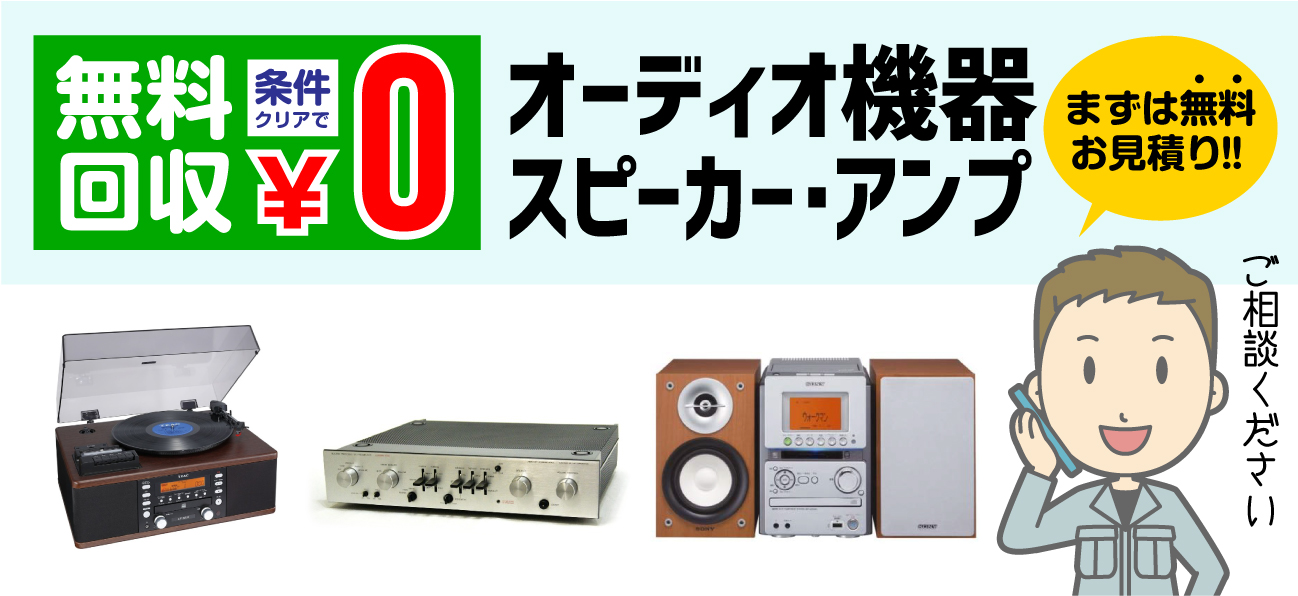 楽器の無料回収について